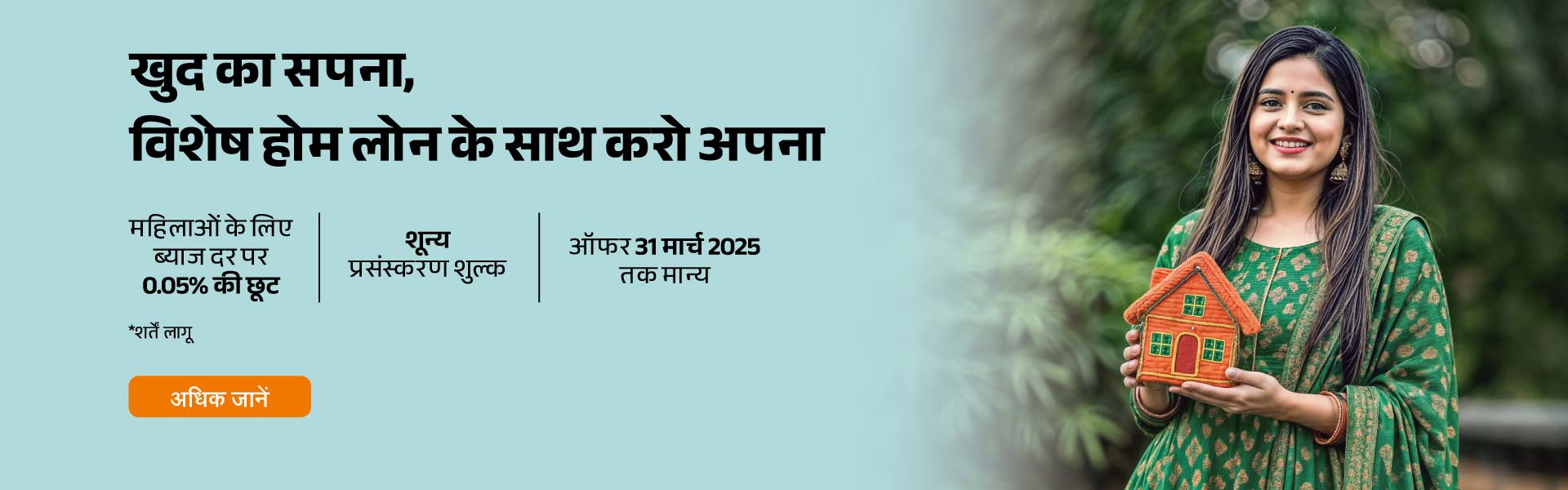 Home Loan Offer